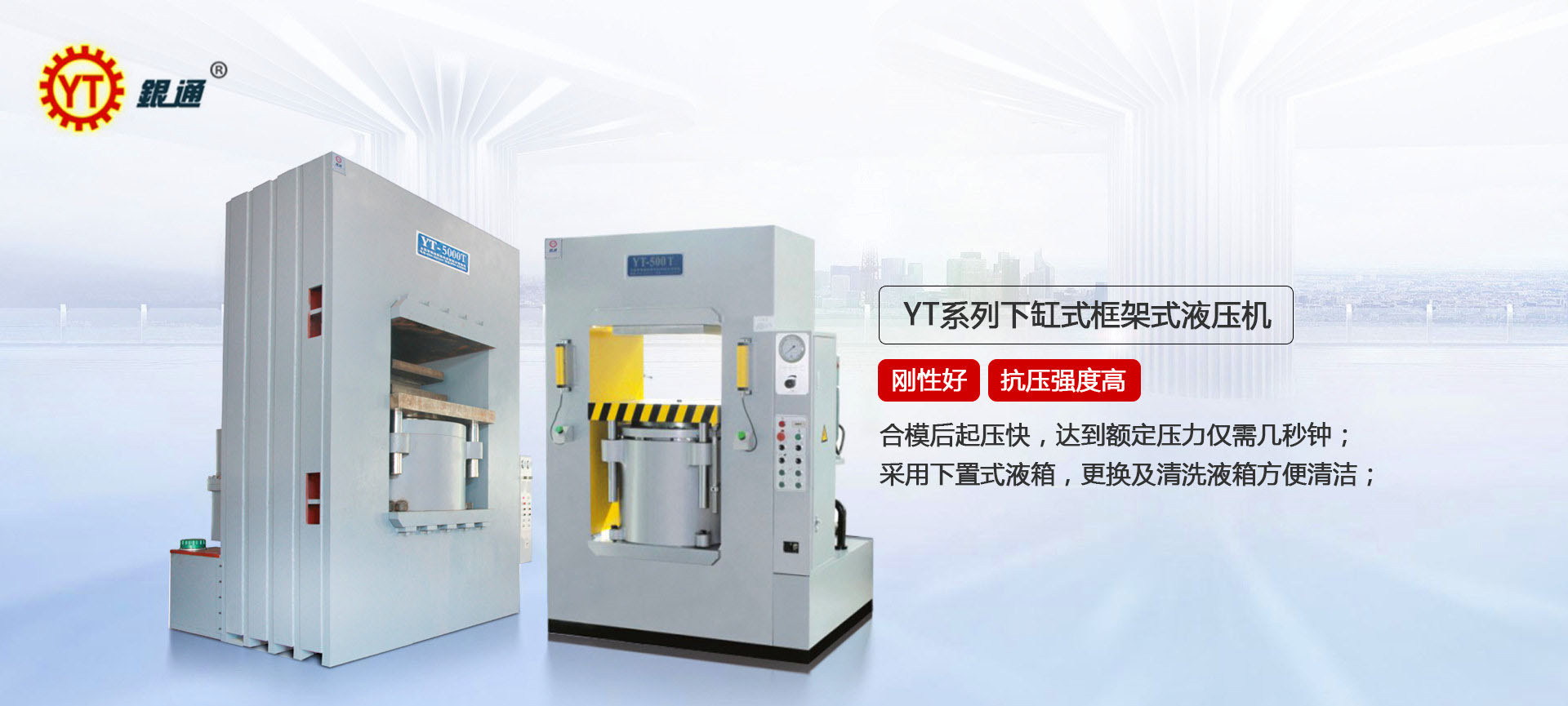 廣東知名液壓機哪個品牌好