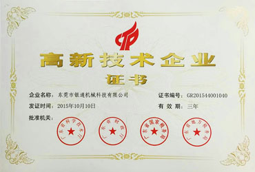 銀通,銀通國家級(jí)高新技術(shù)企業(yè)